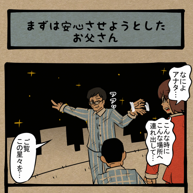先にやることあるやろ！ メンタルケアを優先した一家の長！ 　四コマサボタージュBYD第38回 「まずは安心させようとしたお父さん」
